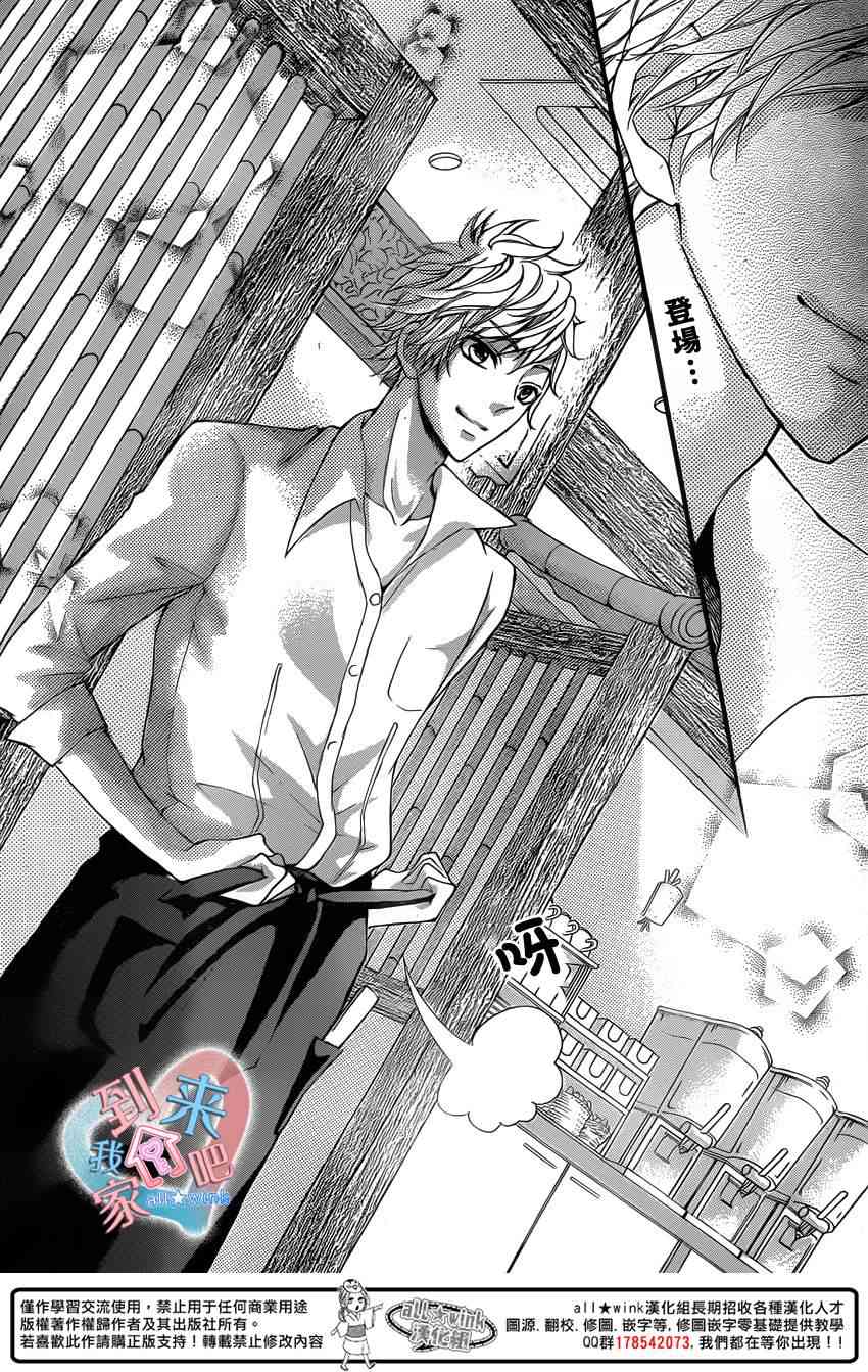 到我家来吧 12话 第17页