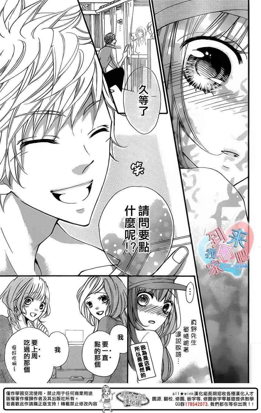 到我家来吧 12话 第18页