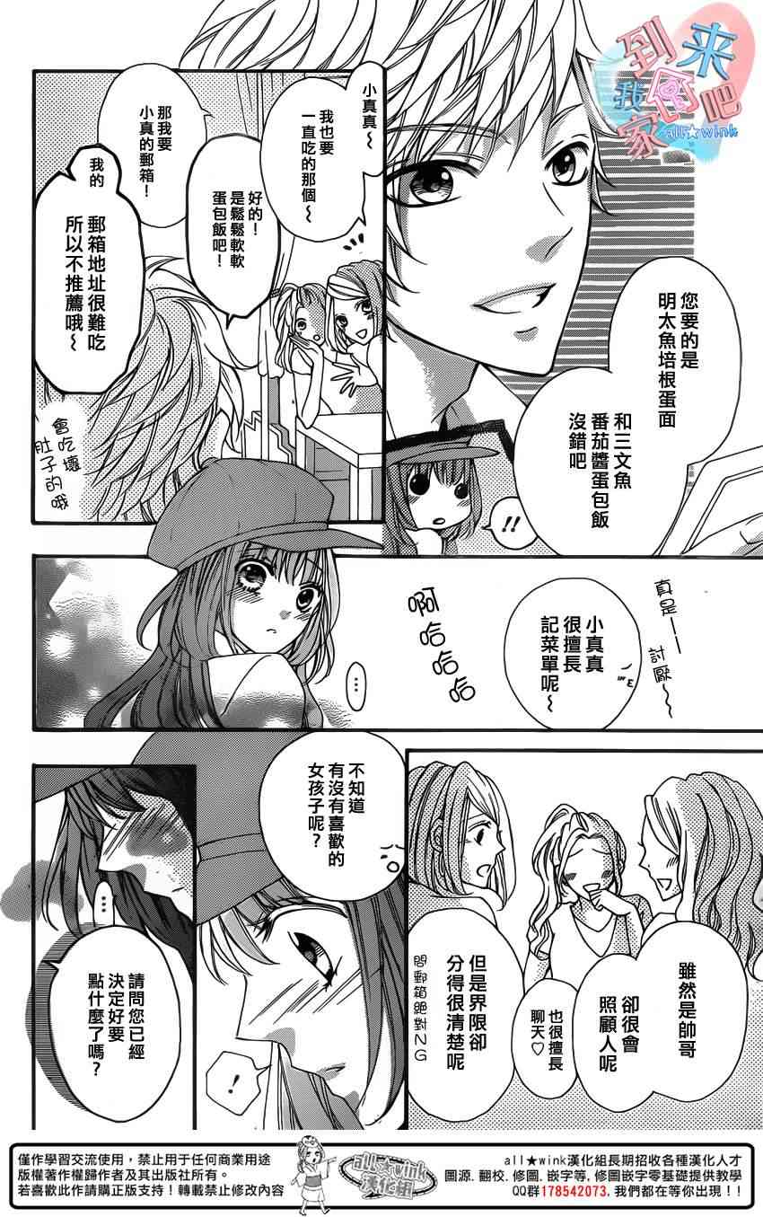 到我家来吧 12话 第19页