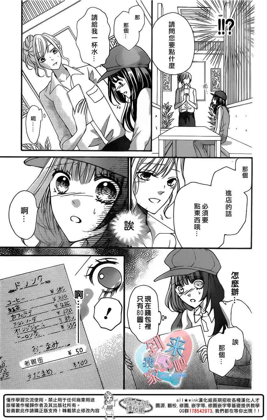 到我家来吧 12话 第20页