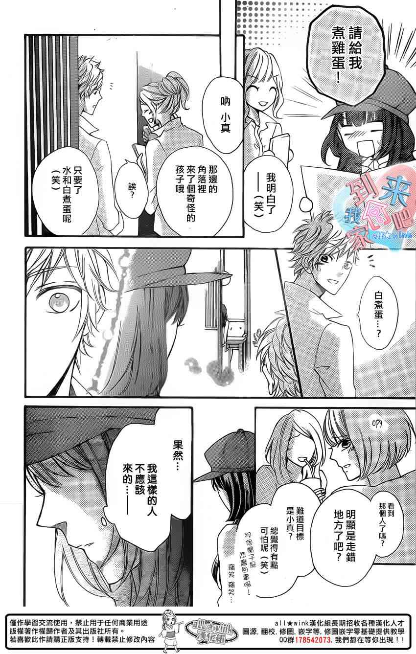 到我家来吧 12话 第21页