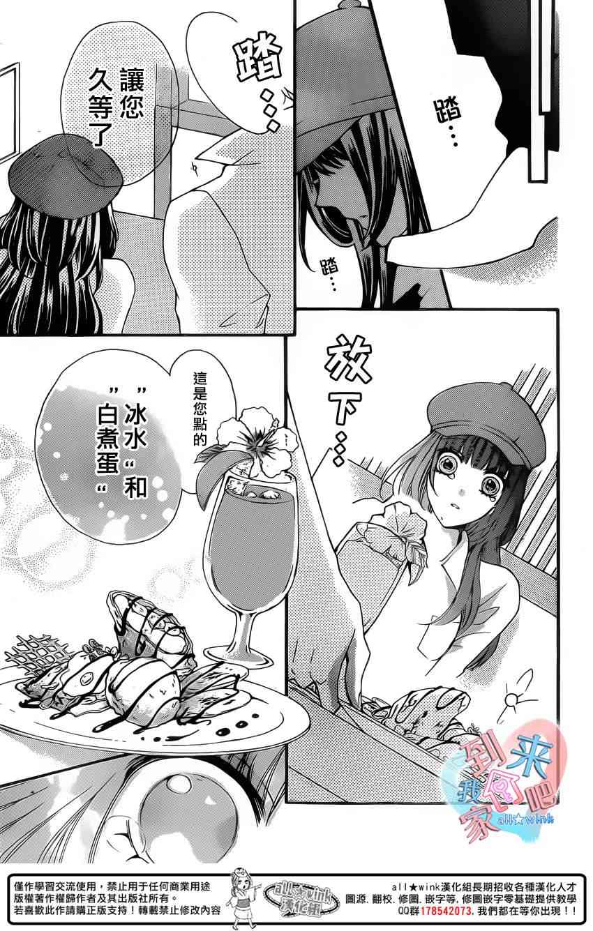 到我家来吧 12话 第22页