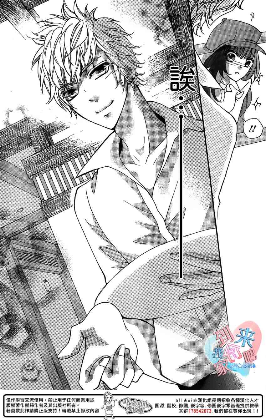 到我家来吧 12话 第23页