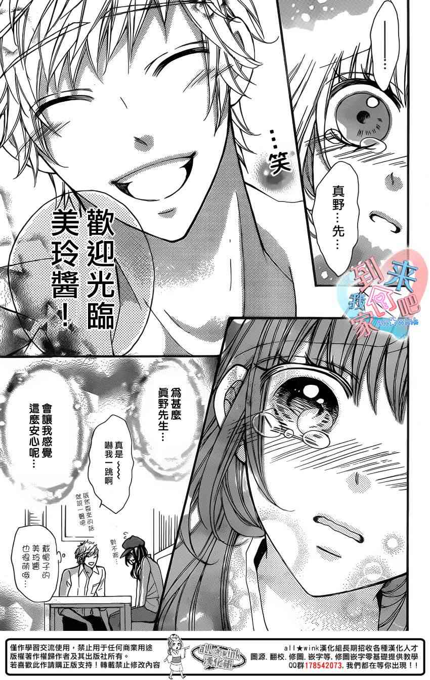 到我家来吧 12话 第24页