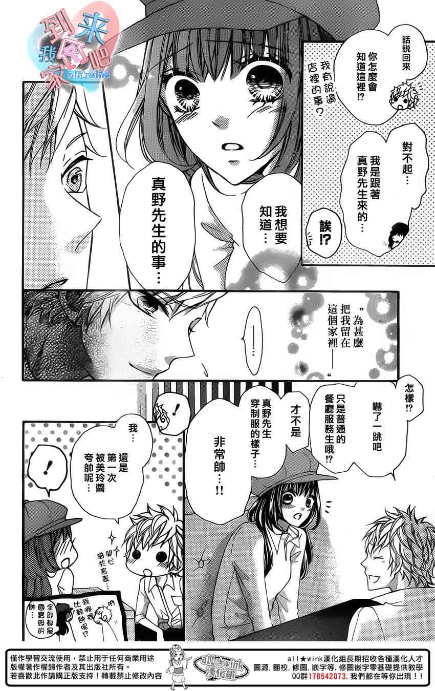 到我家来吧 12话 第25页