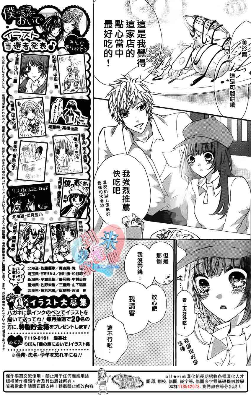 到我家来吧 12话 第26页