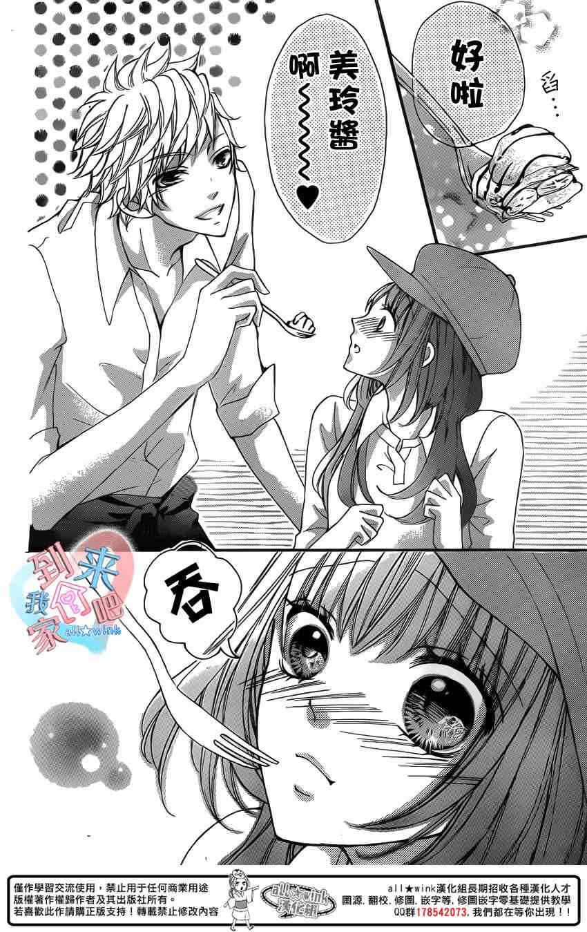 到我家来吧 12话 第27页