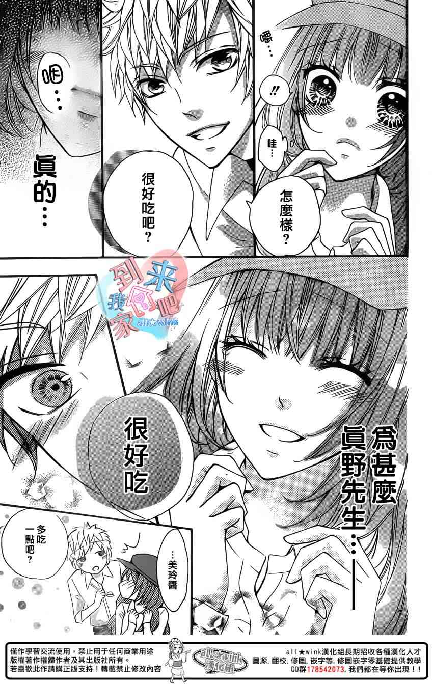 到我家来吧 12话 第28页