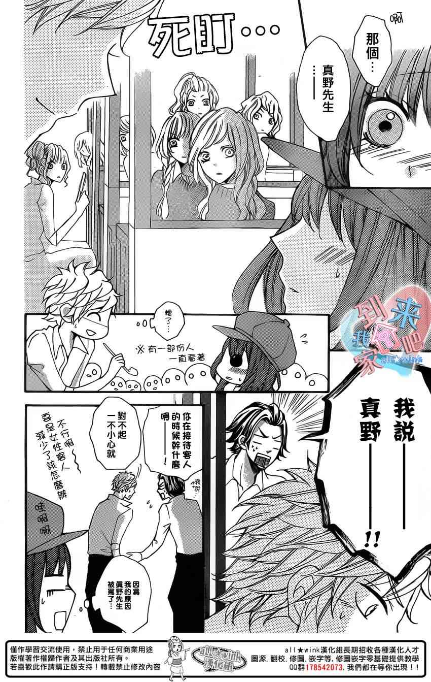 到我家来吧 12话 第29页