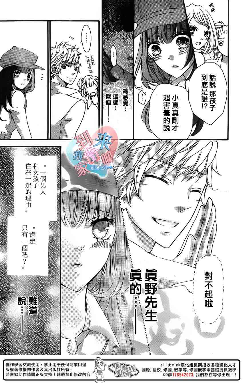 到我家来吧 12话 第30页