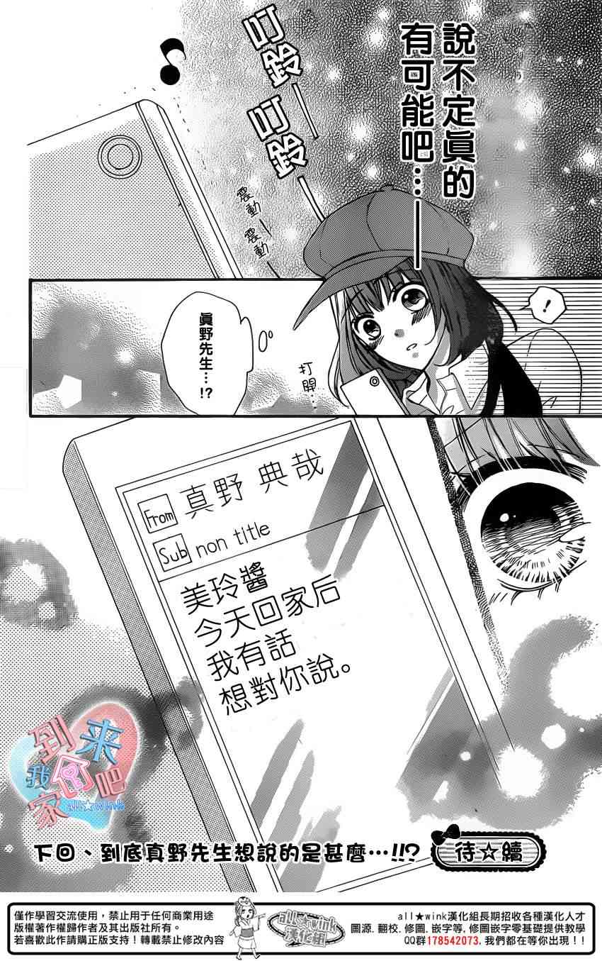 到我家来吧 12话 第31页