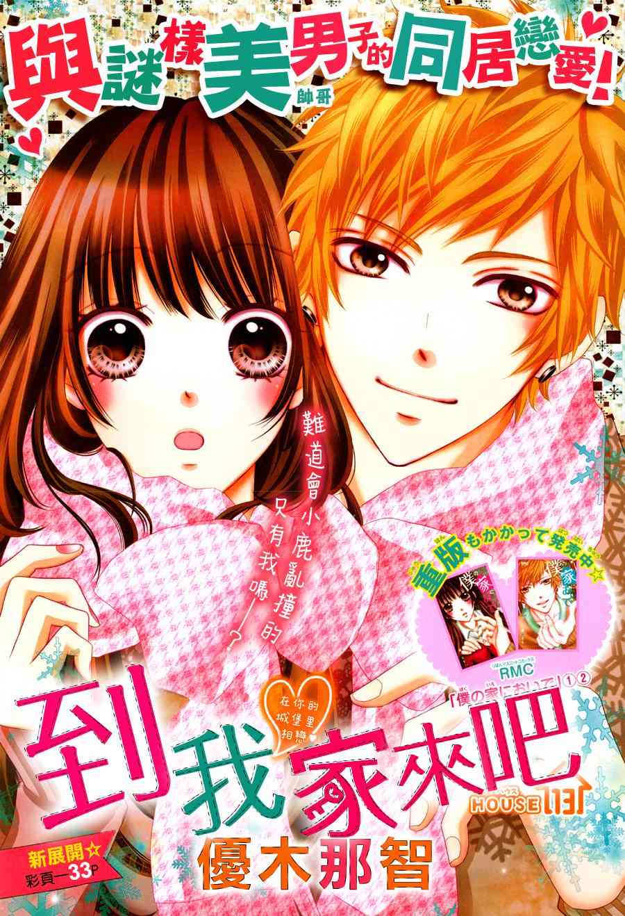 到我家来吧 13话 第0页