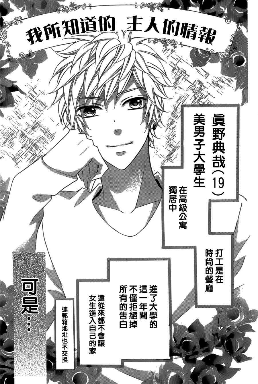 到我家来吧 13话 第1页