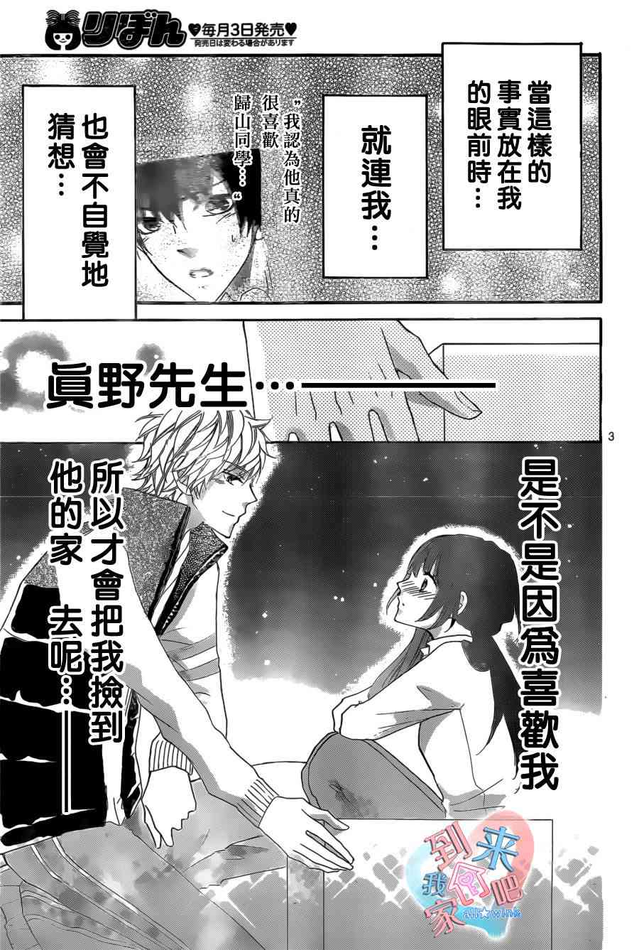 到我家来吧 13话 第3页