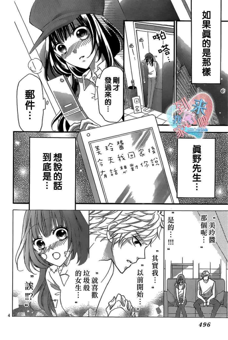 到我家来吧 13话 第4页