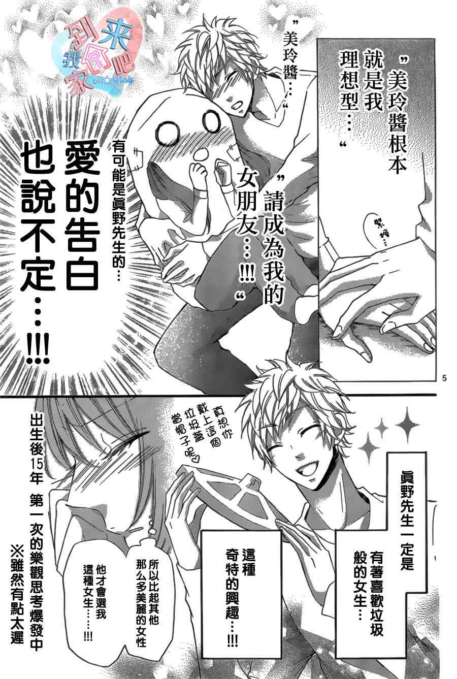 到我家来吧 13话 第5页