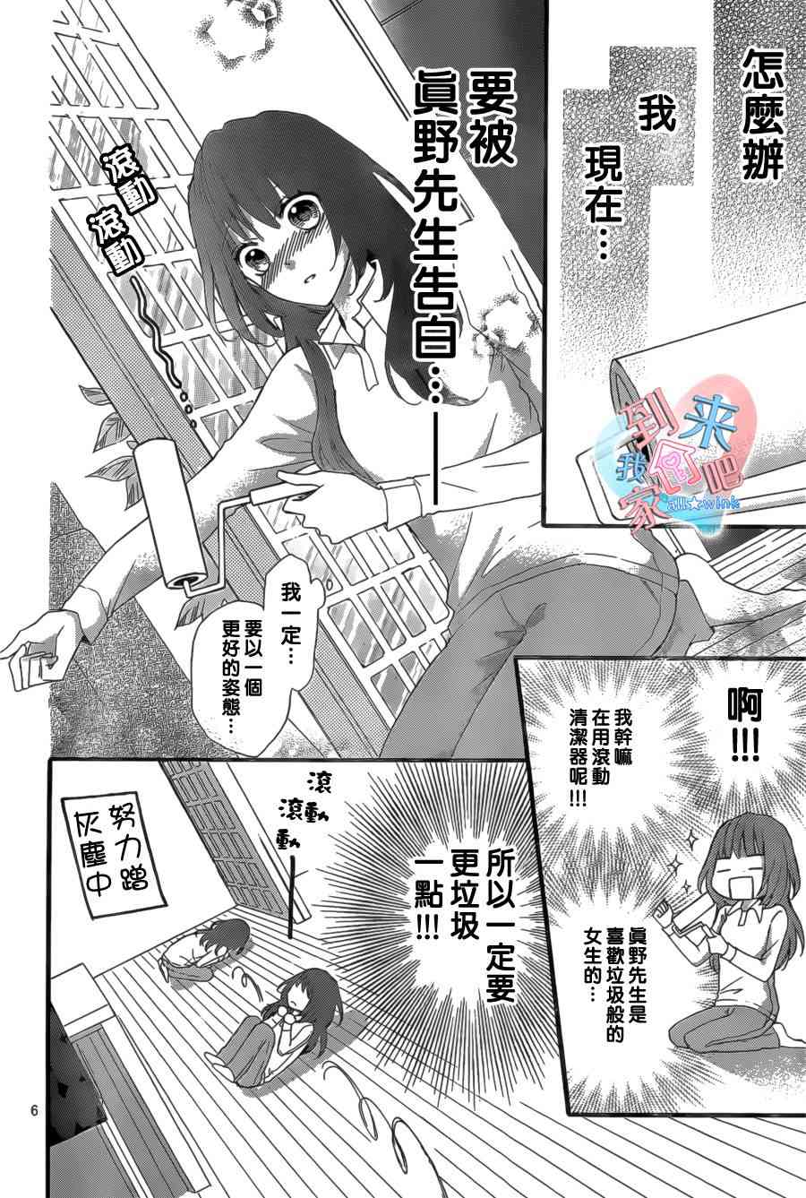 到我家来吧 13话 第6页