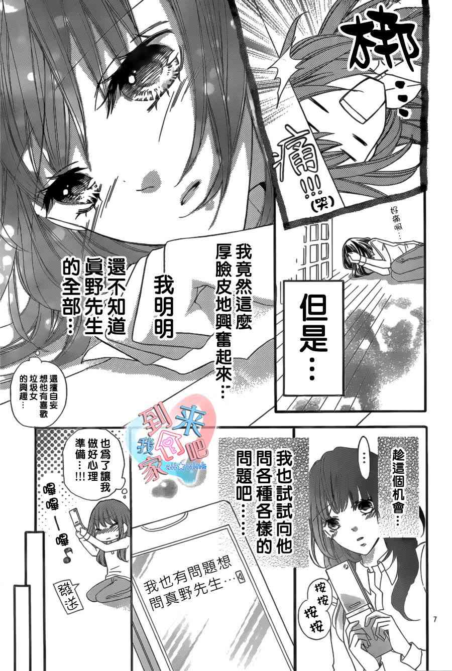 到我家来吧 13话 第7页