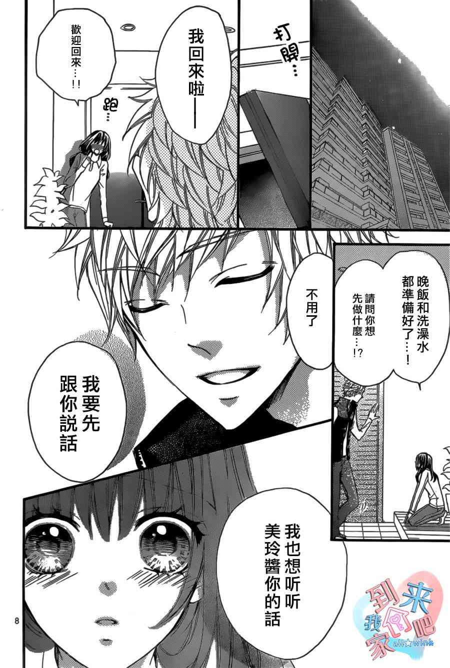 到我家来吧 13话 第8页