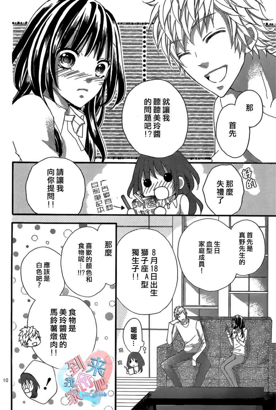 到我家来吧 13话 第10页