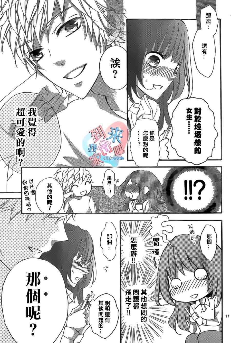 到我家来吧 13话 第11页