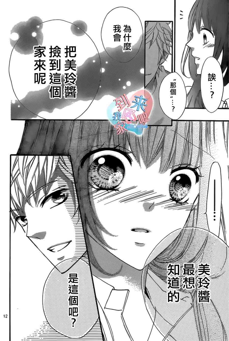 到我家来吧 13话 第12页