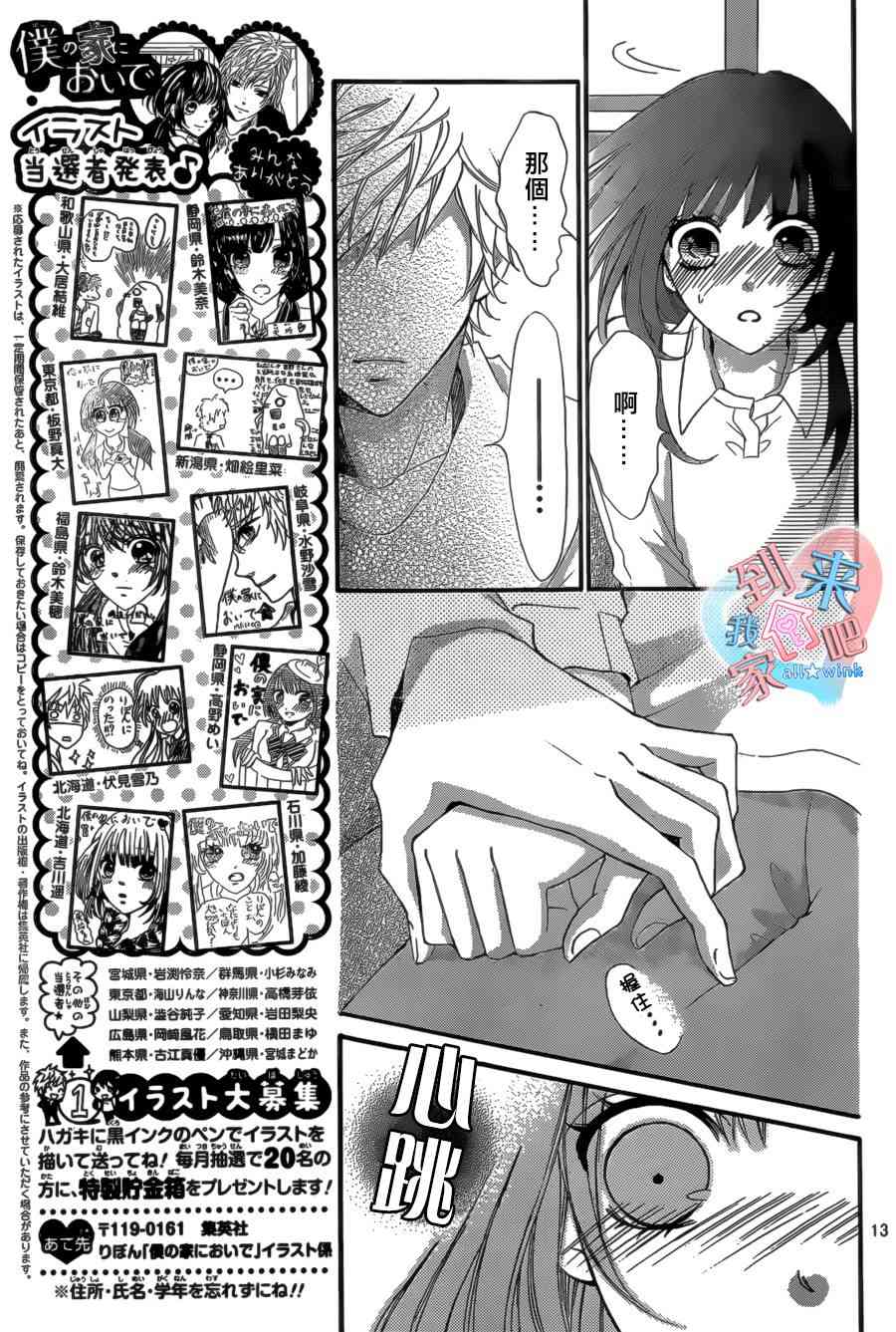 到我家来吧 13话 第13页