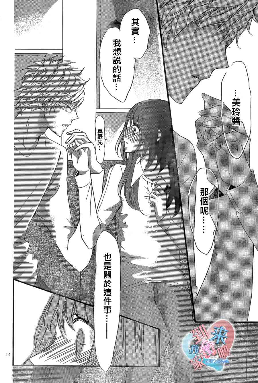 到我家来吧 13话 第14页