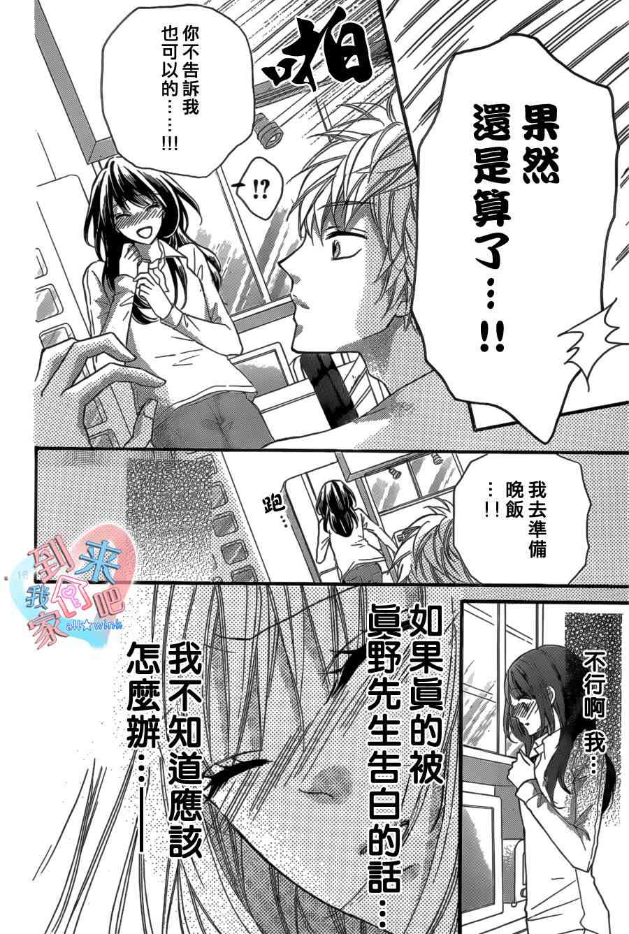 到我家来吧 13话 第16页