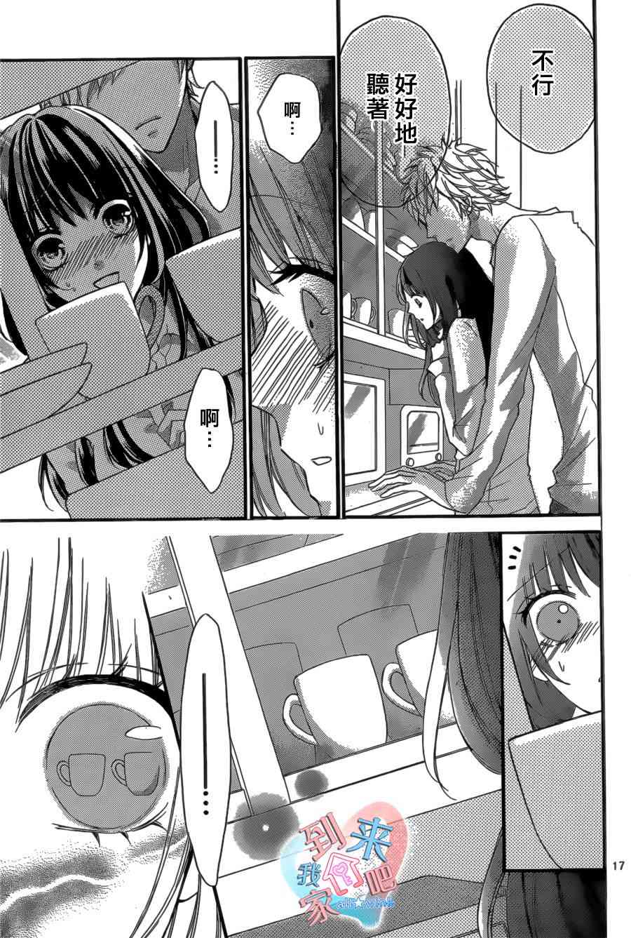 到我家来吧 13话 第17页