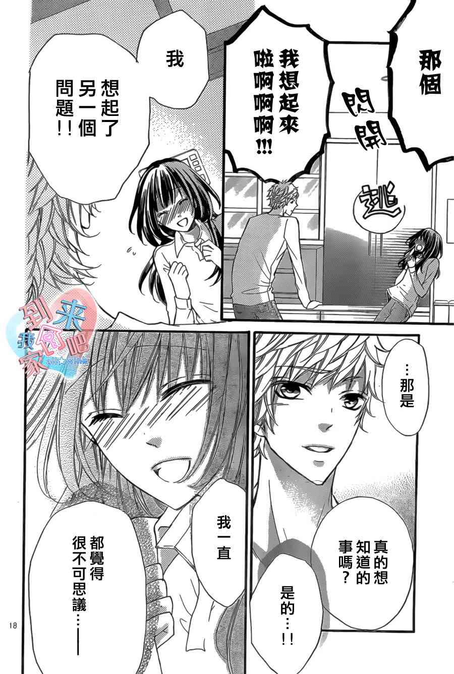 到我家来吧 13话 第18页