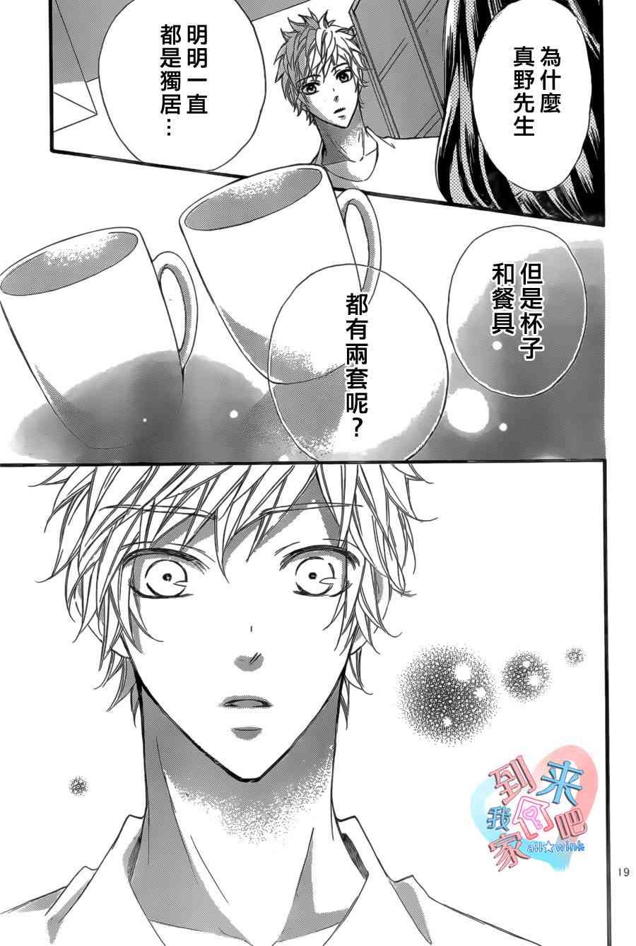 到我家来吧 13话 第19页