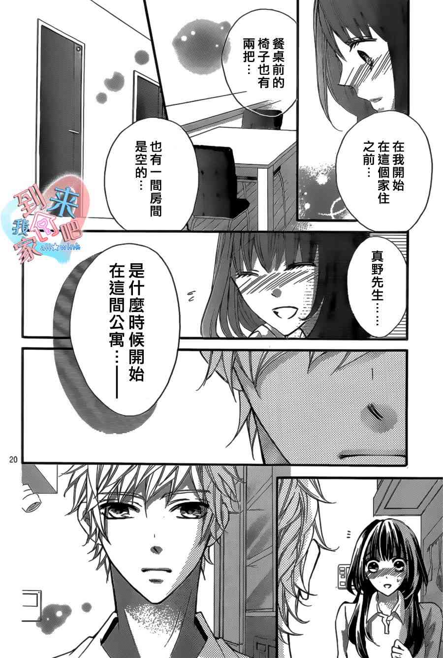 到我家来吧 13话 第20页