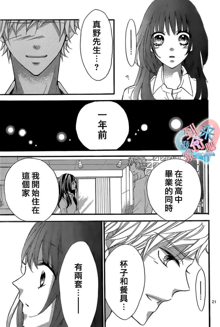 到我家来吧 13话 第21页