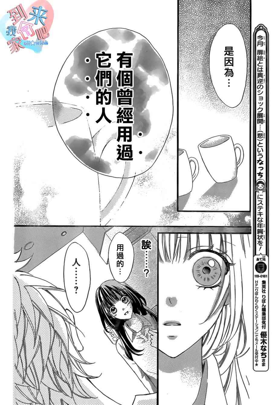 到我家来吧 13话 第22页