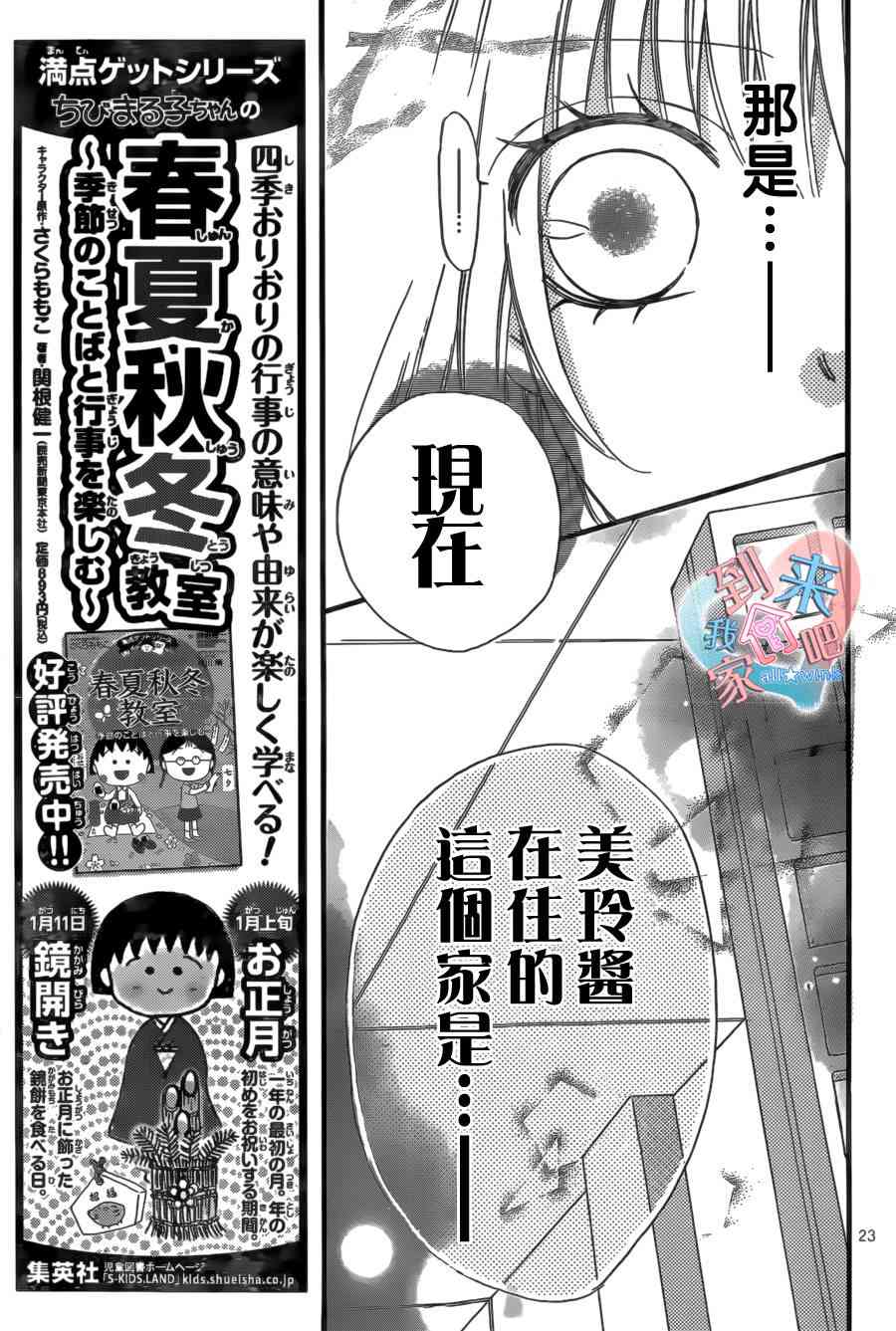 到我家来吧 13话 第23页