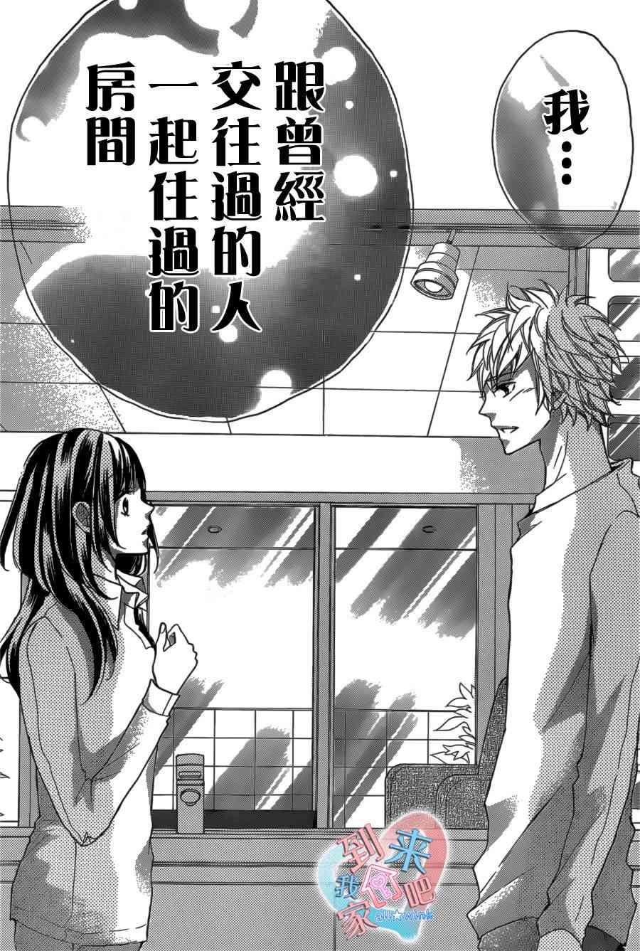 到我家来吧 13话 第24页