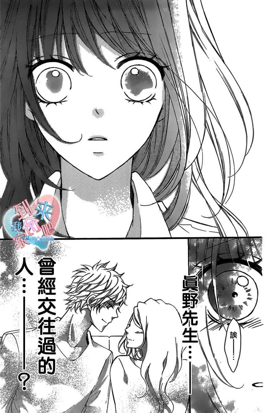 到我家来吧 13话 第25页