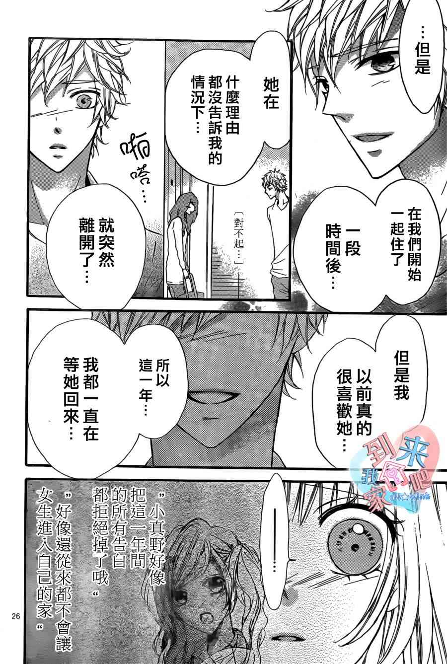 到我家来吧 13话 第26页