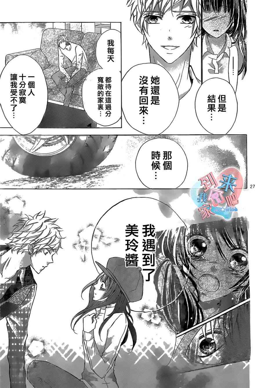 到我家来吧 13话 第27页