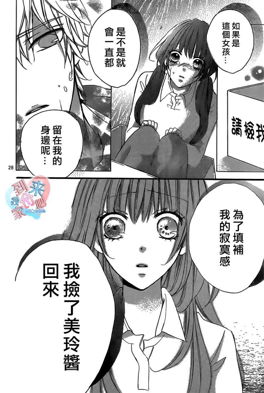 到我家来吧 13话 第28页