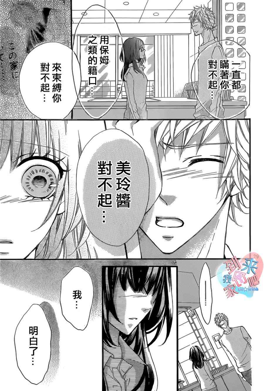 到我家来吧 13话 第29页