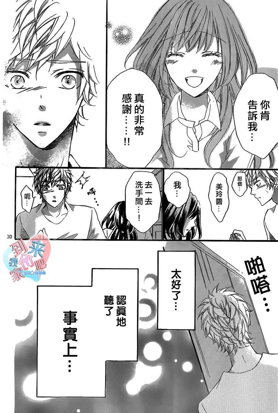 到我家来吧 13话 第30页