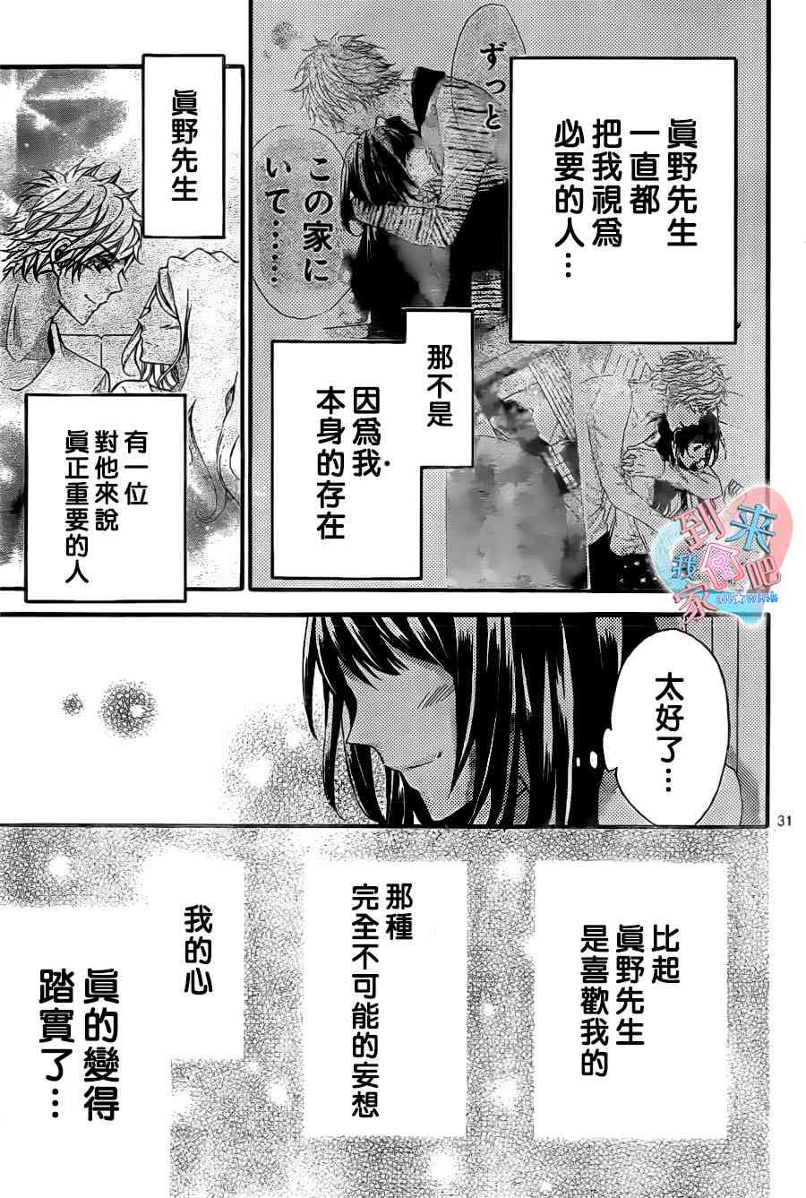 到我家来吧 13话 第31页