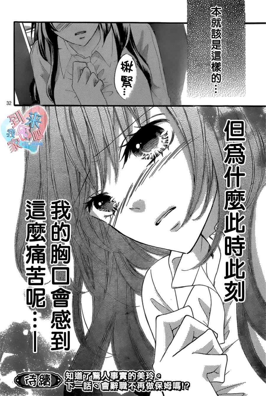 到我家来吧 13话 第32页