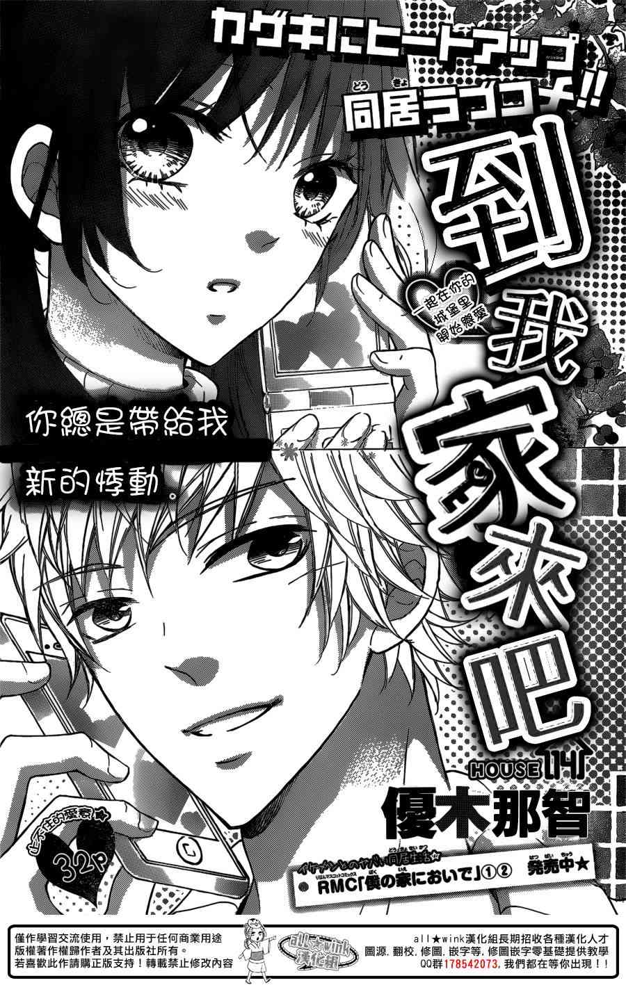 到我家来吧 14话 第0页