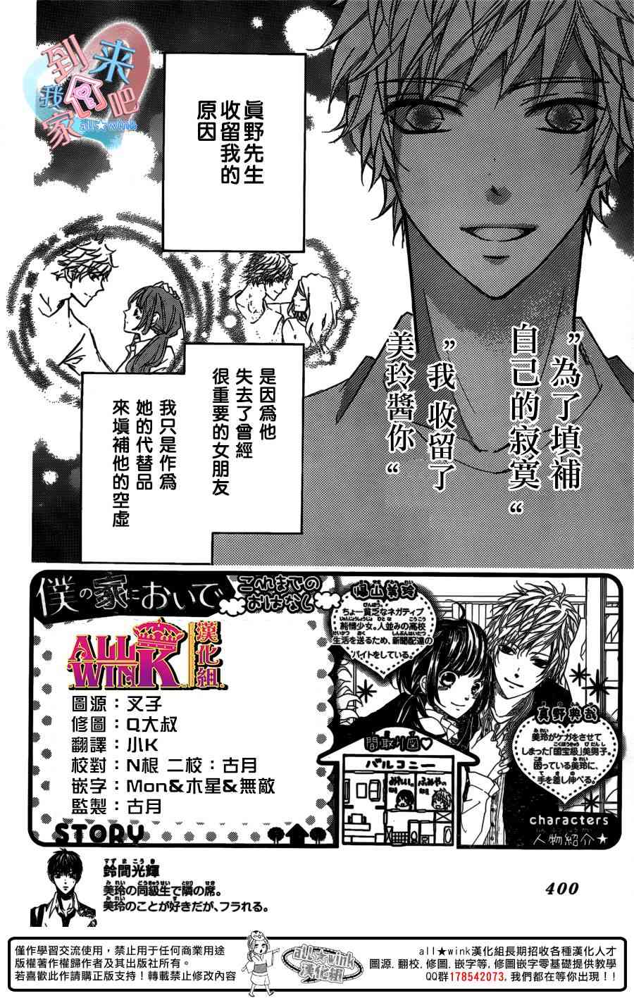 到我家来吧 14话 第1页