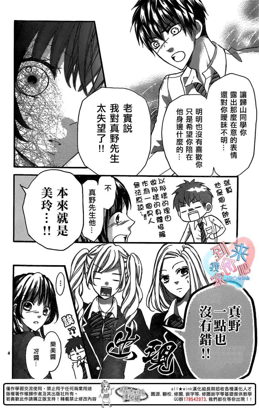 到我家来吧 14话 第3页