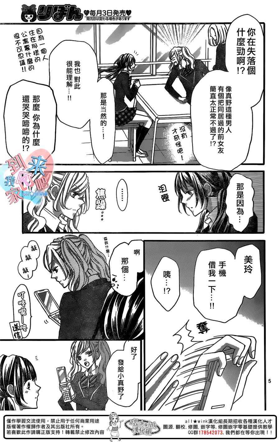 到我家来吧 14话 第4页