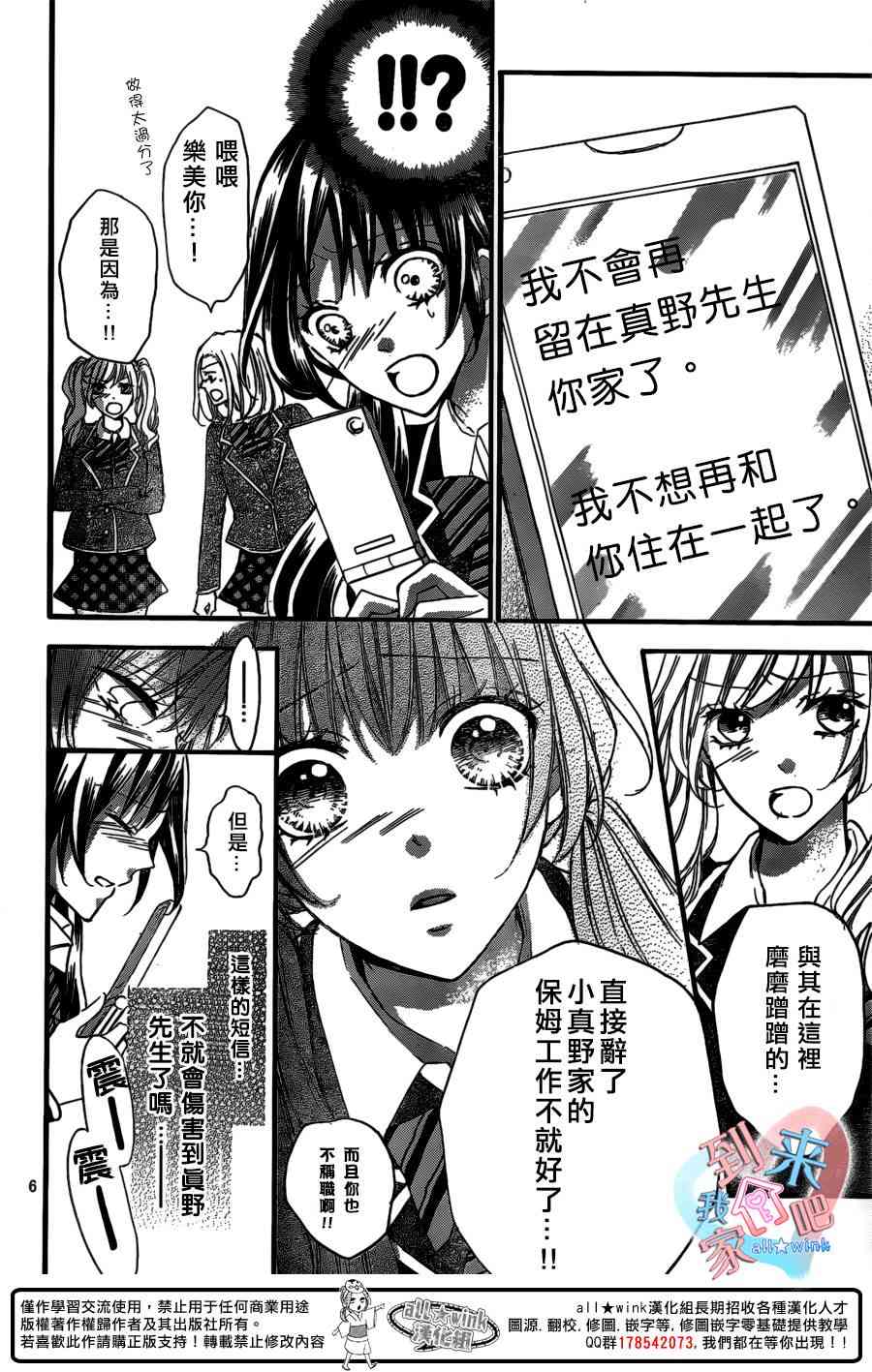 到我家来吧 14话 第5页